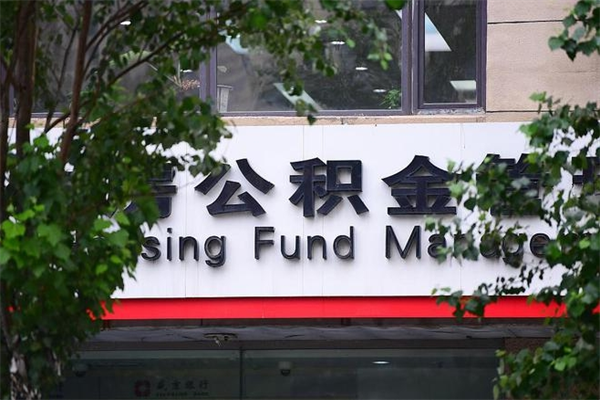 九江公积金专业提取代办（公积金专业提取代办宿迁）